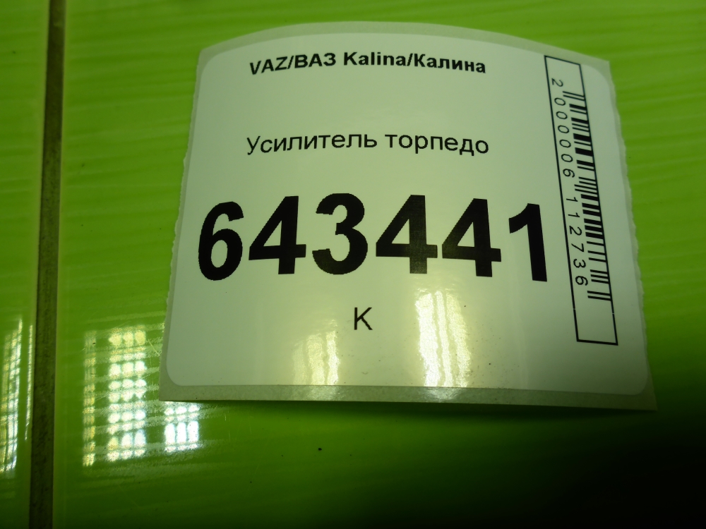 Усилитель торпедо