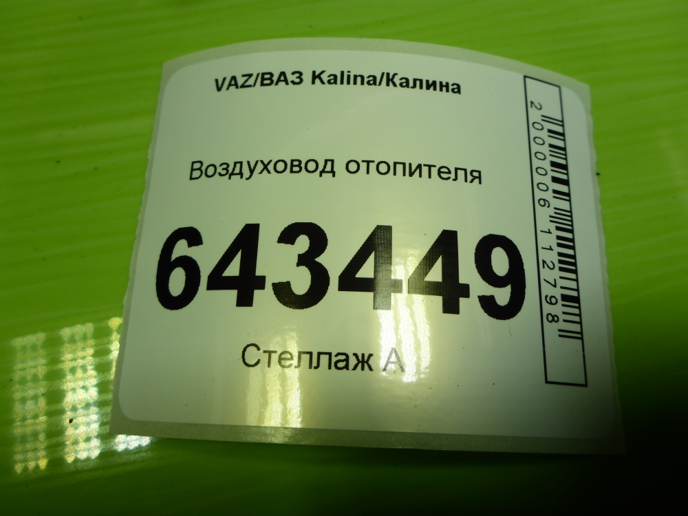 Воздуховод