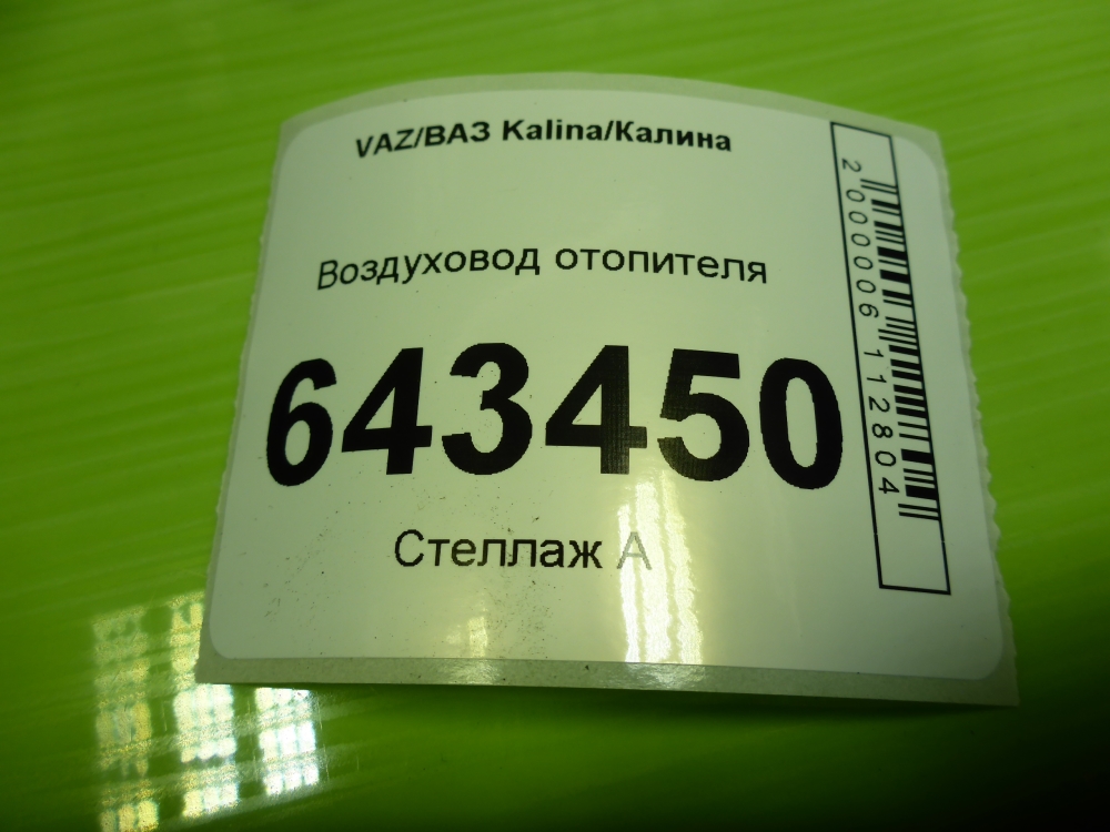 Воздуховод