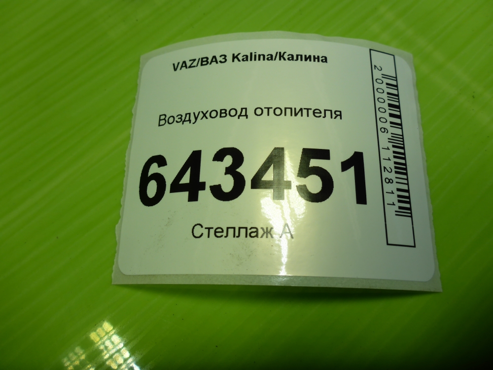 Воздуховод