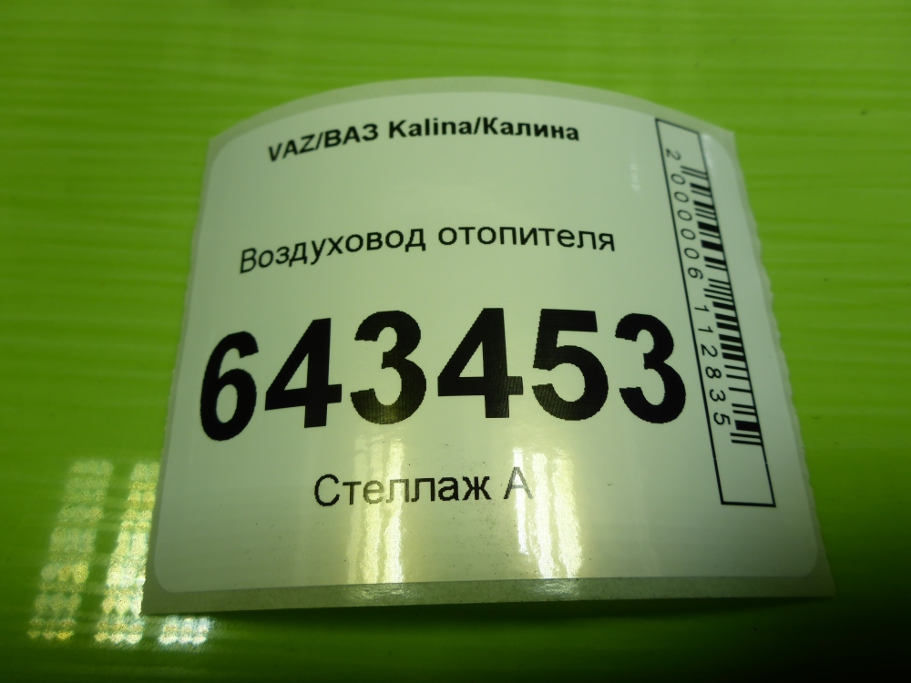 Воздуховод