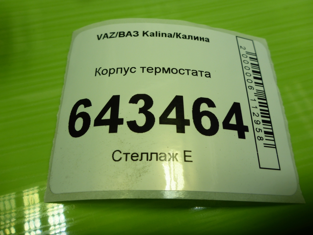 Корпус термостата