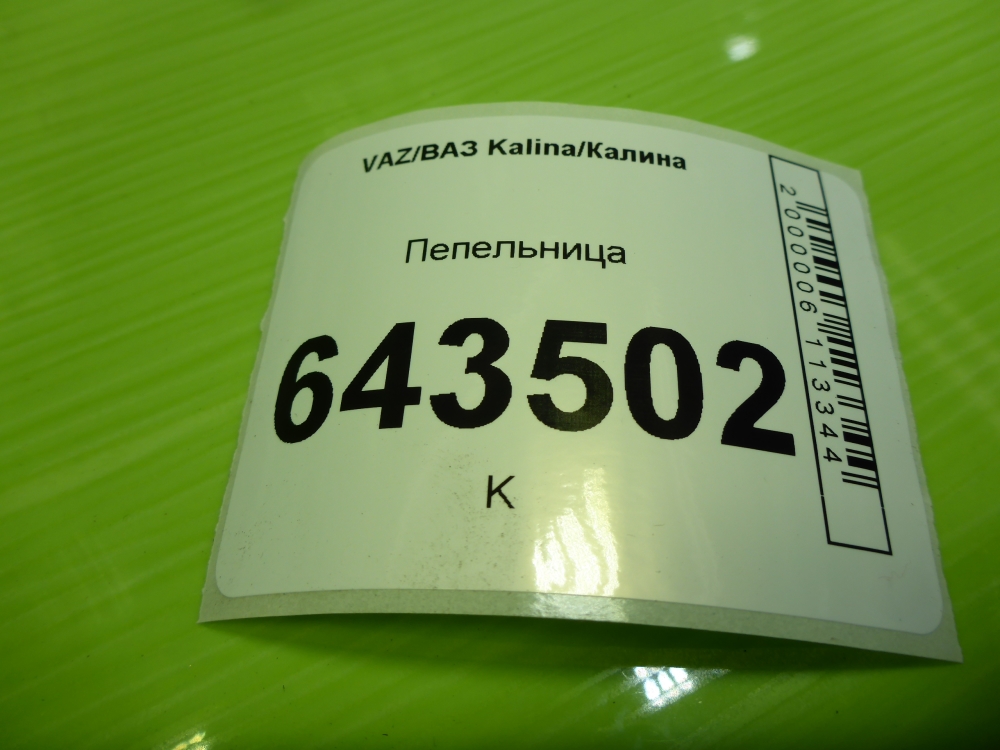 Пепельница