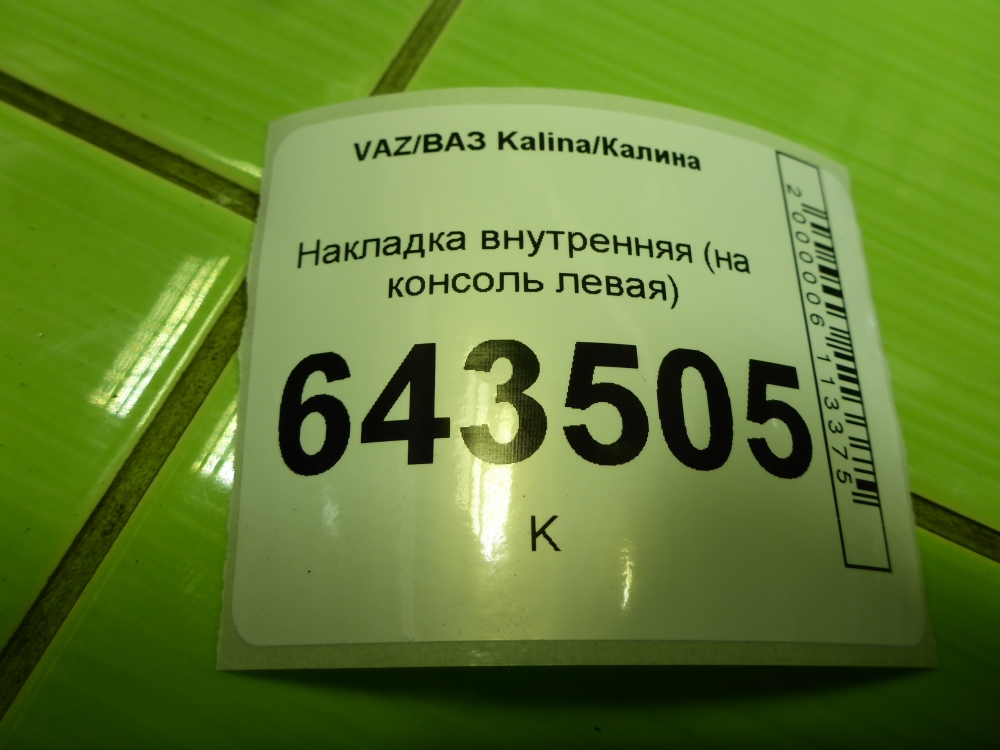 Накладка