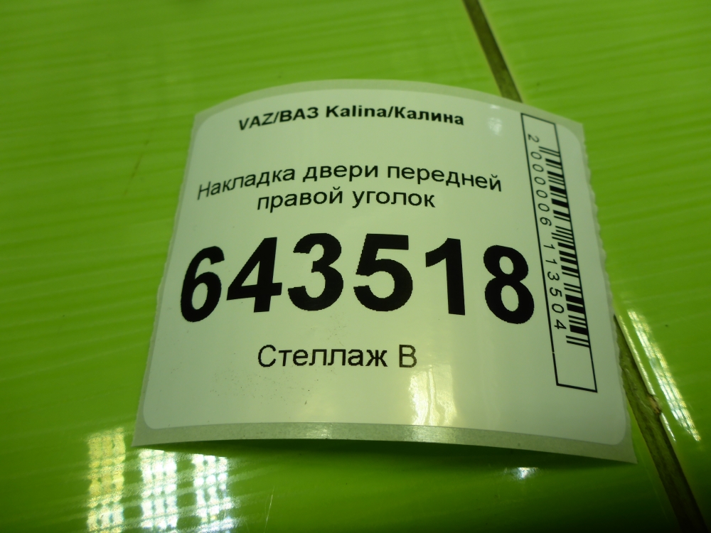 Накладка зеркала правого