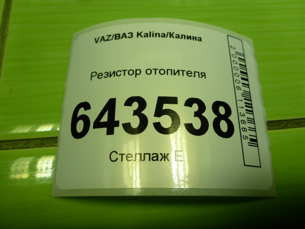 Резистор отопителя