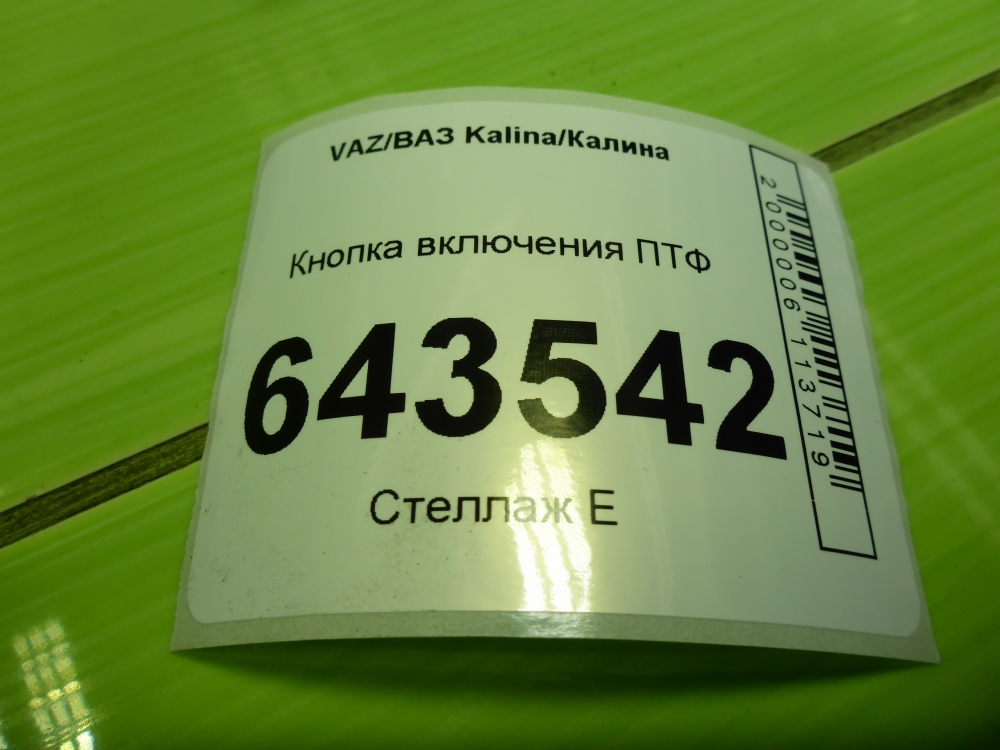 Переключатель света фар