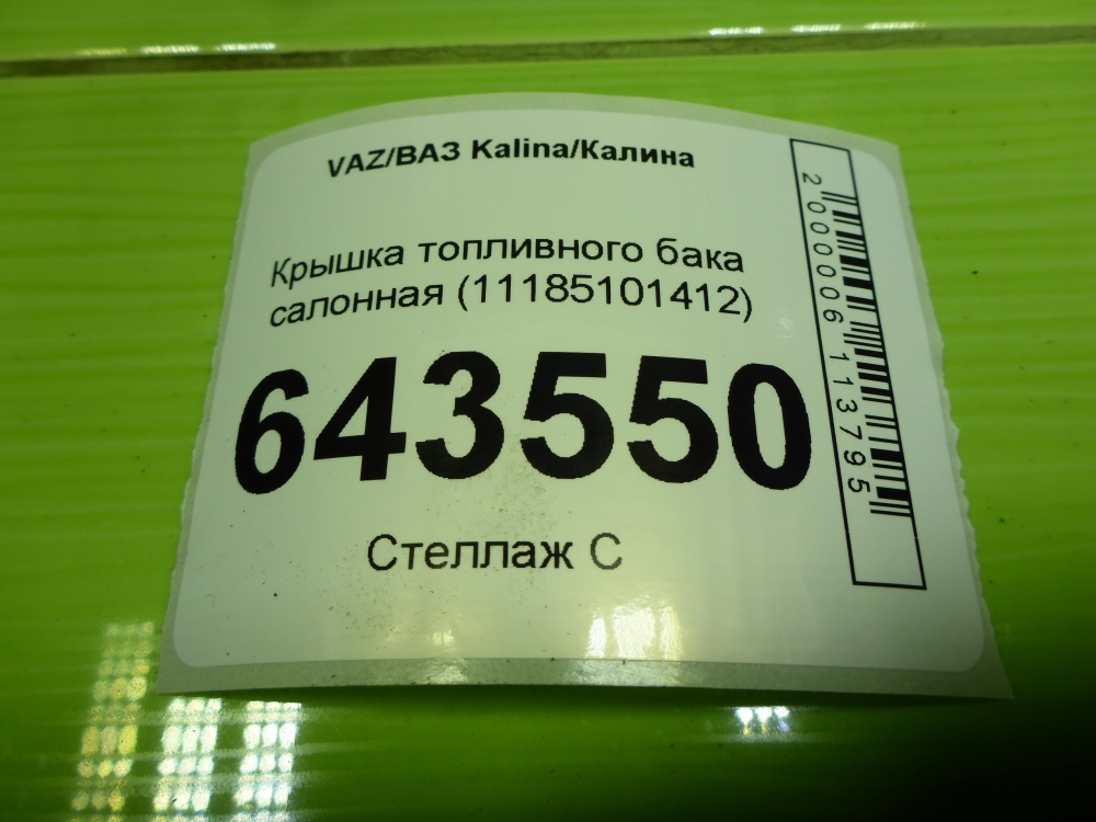 Крышка топливного бака