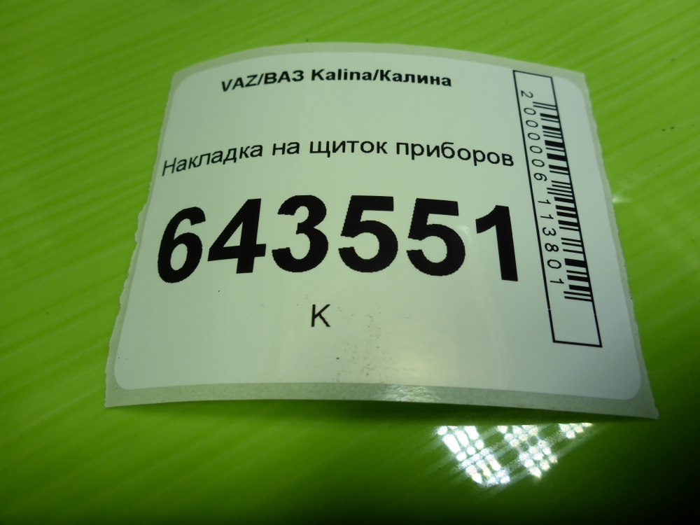 Накладка