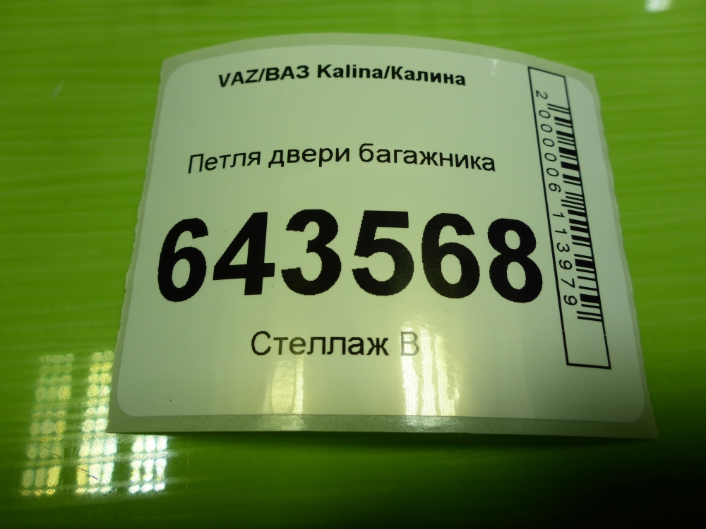 Петля двери багажника