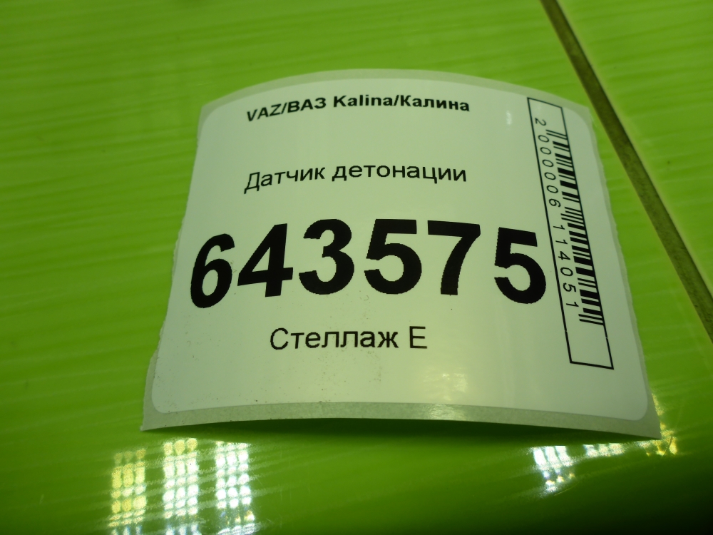 Датчик детонации