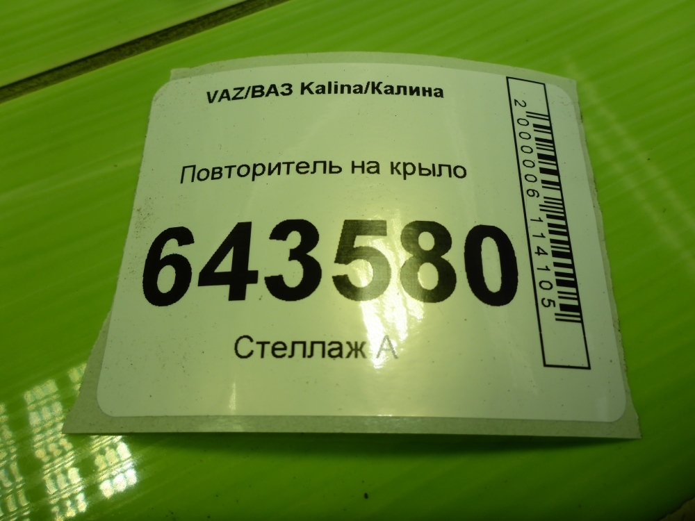 Повторитель на крыло