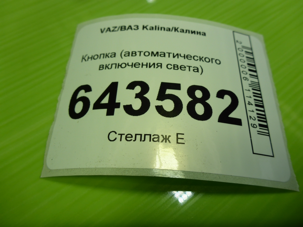 Кнопка многофункциональная