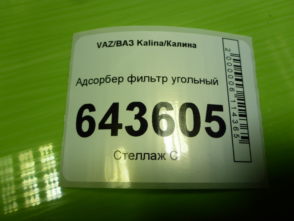 Абсорбер (фильтр угольный)
