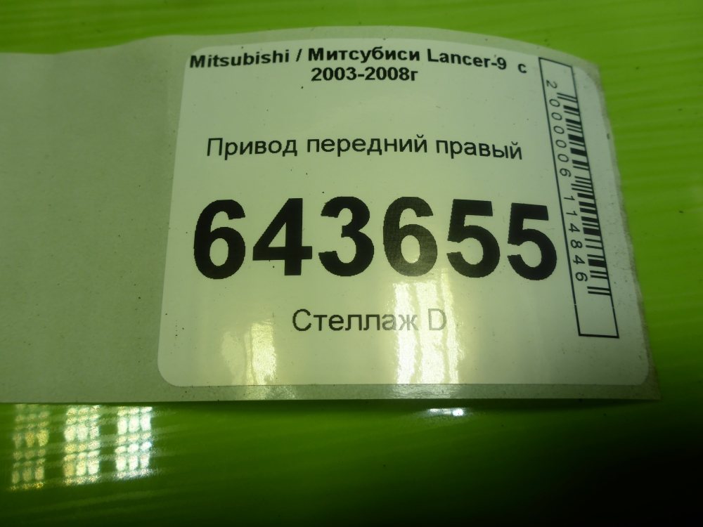 Полуось передняя правая