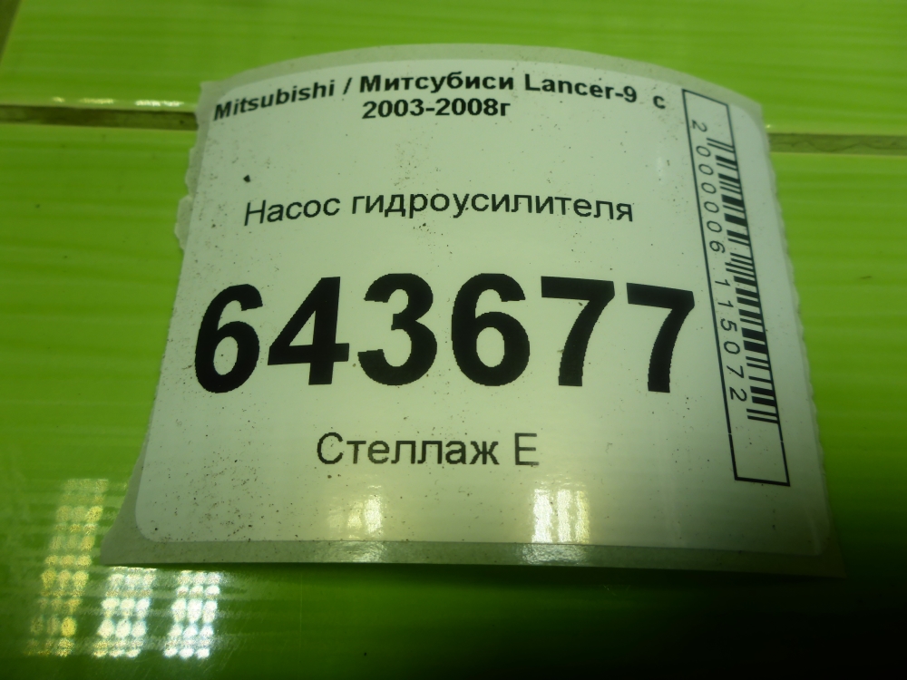 Насос ГУР (гидроусилитель руля)