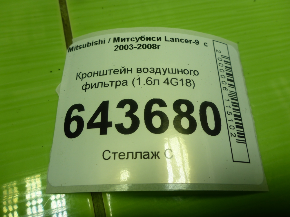 Кронштейн воздушного фильтра
