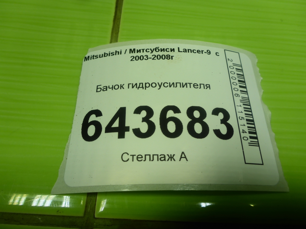 Бачок ГУР