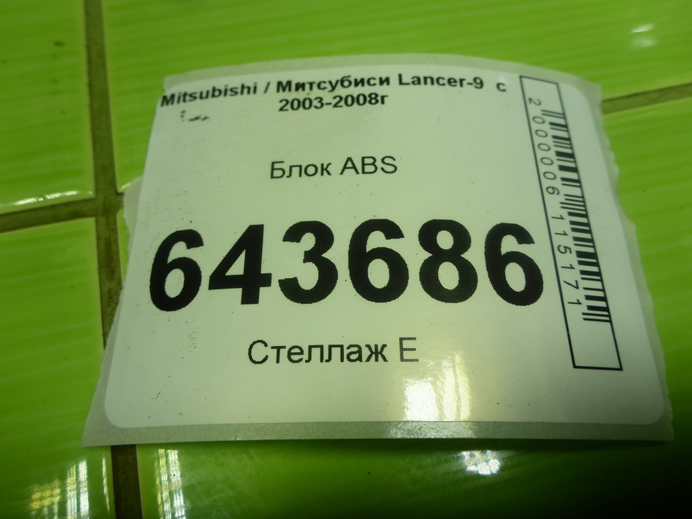 Блок ABS (насос)