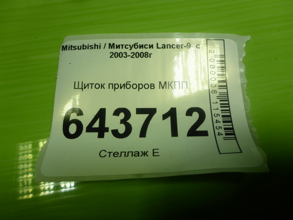 Панель приборов