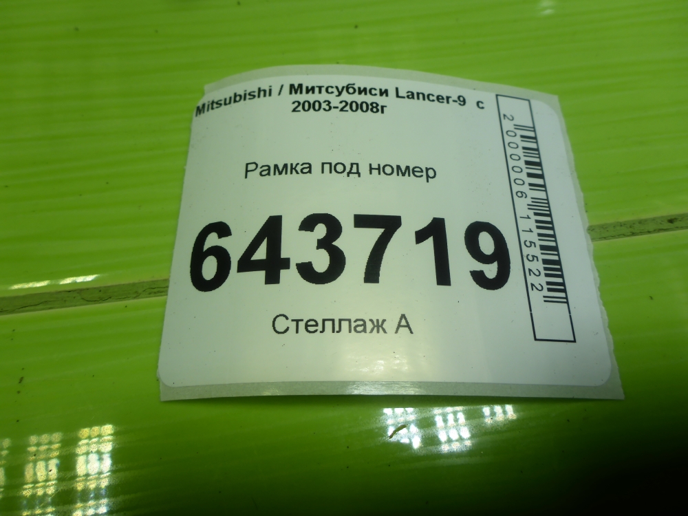 Рамка под номер