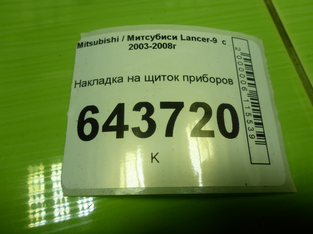 Накладка