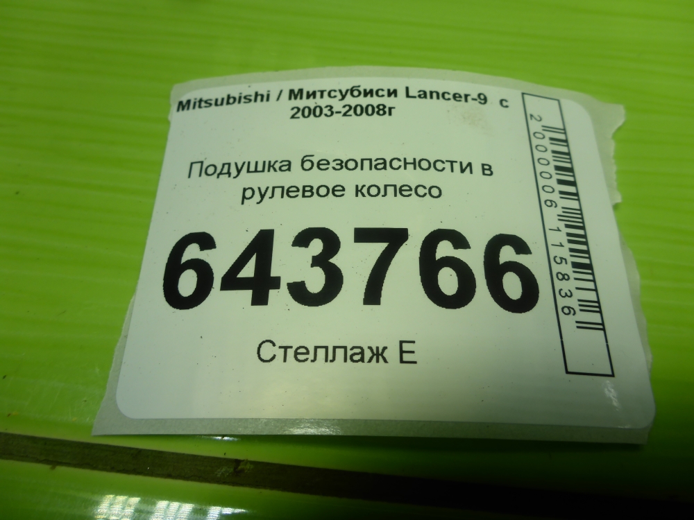 Подушка безопасности в рулевое колесо