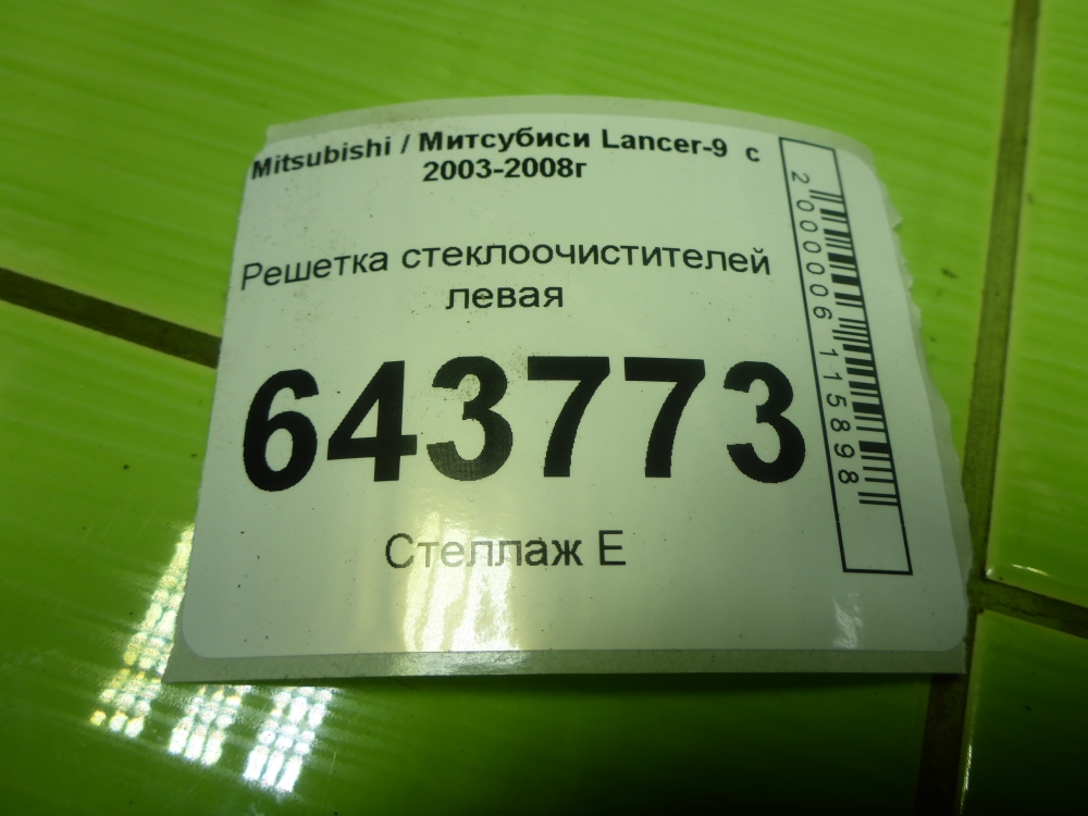 Решетка стеклоочистителей (Жабо)