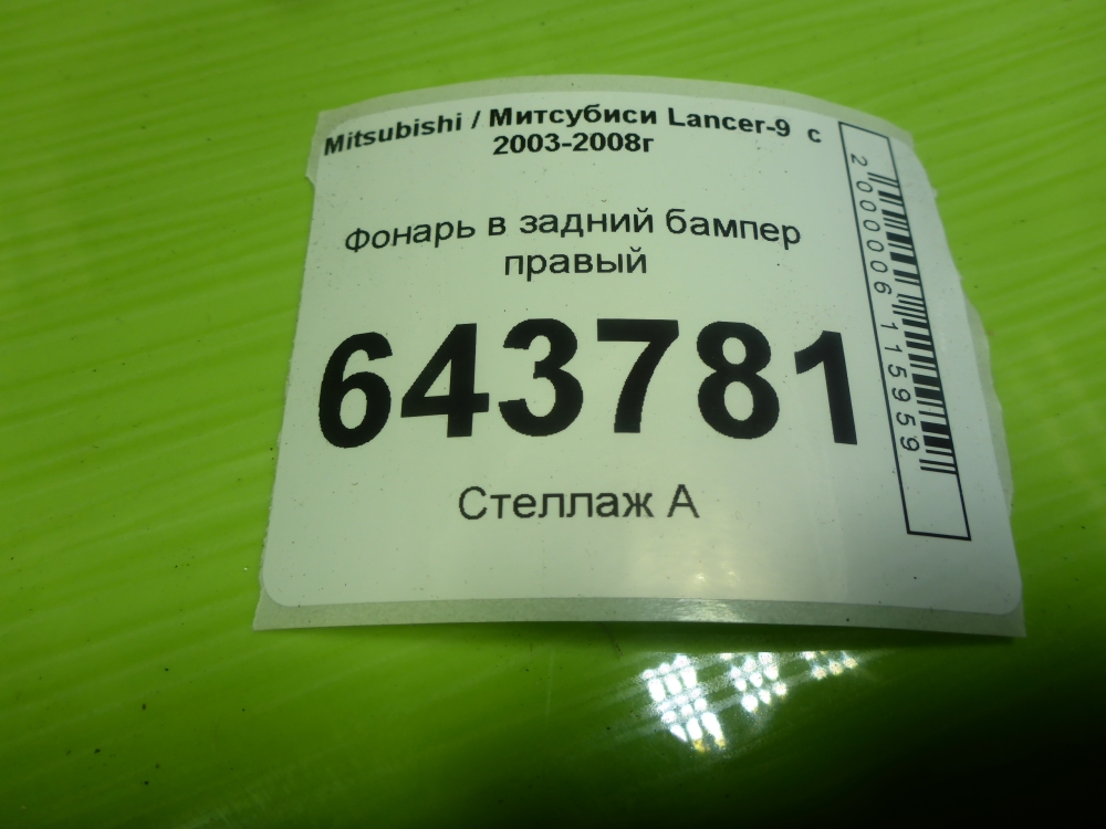 Фонарь задний в бампер правый