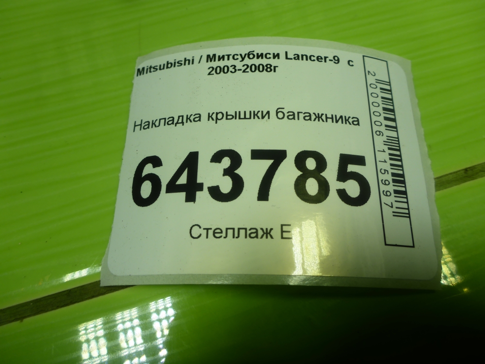 Накладка двери багажника