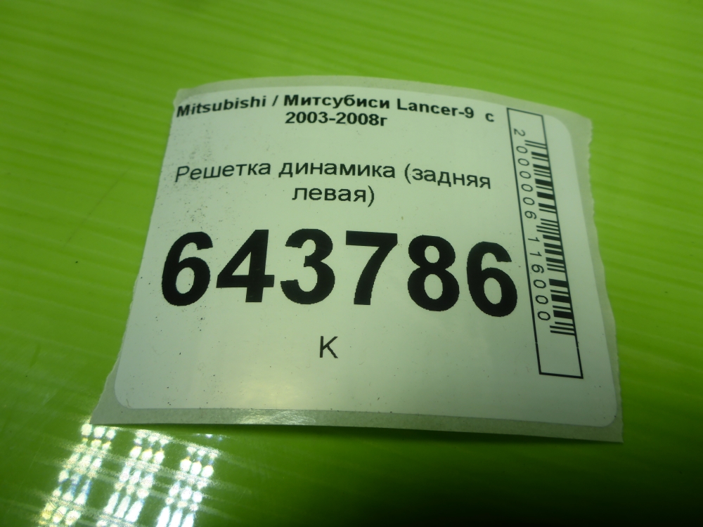 Решетка динамика