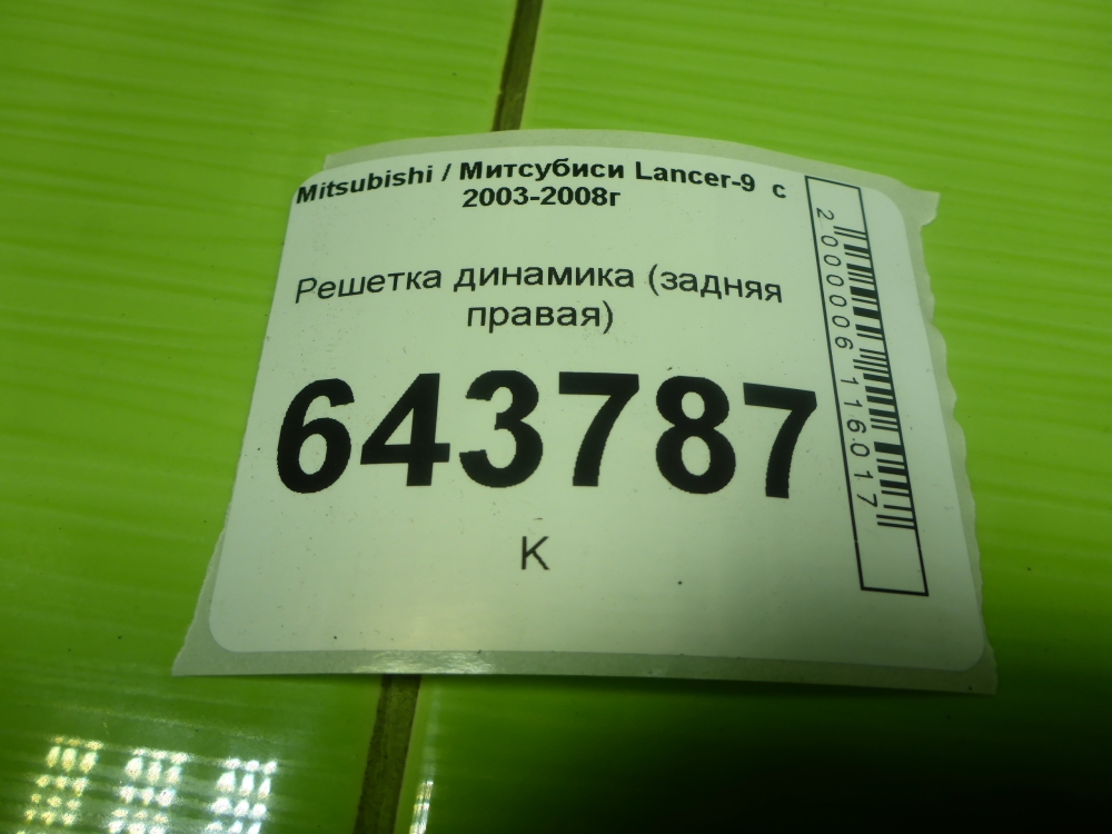 Решетка динамика