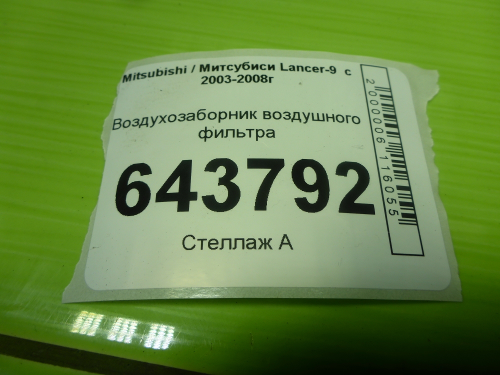 Воздухозаборник (внутри)