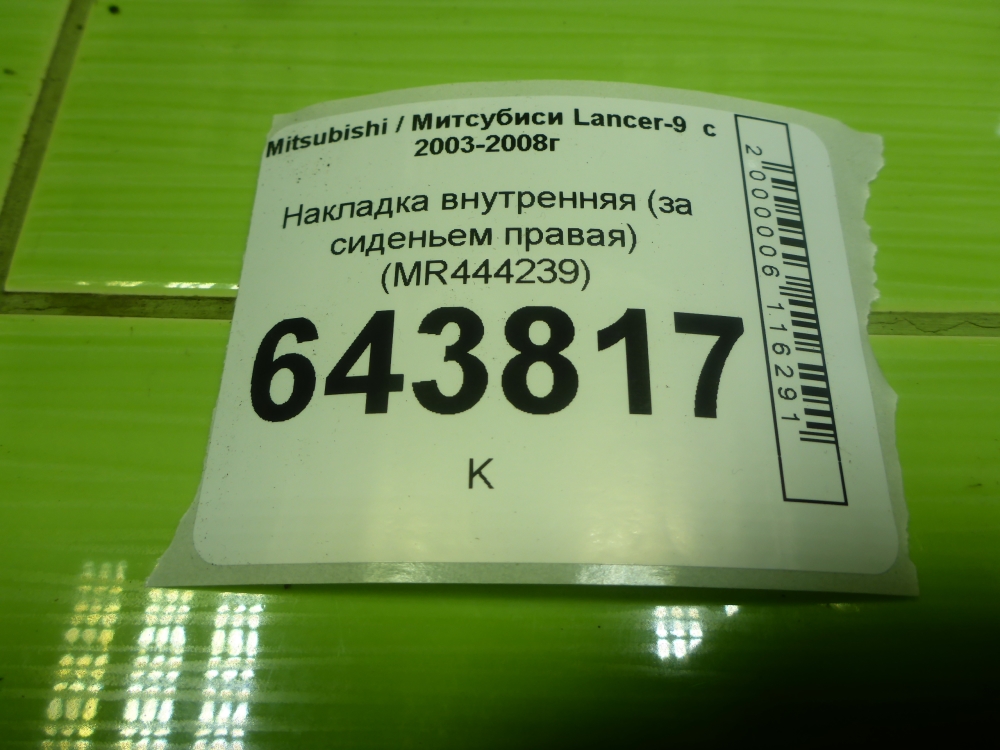 Накладка