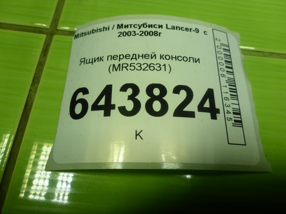 Ящик передней консоли