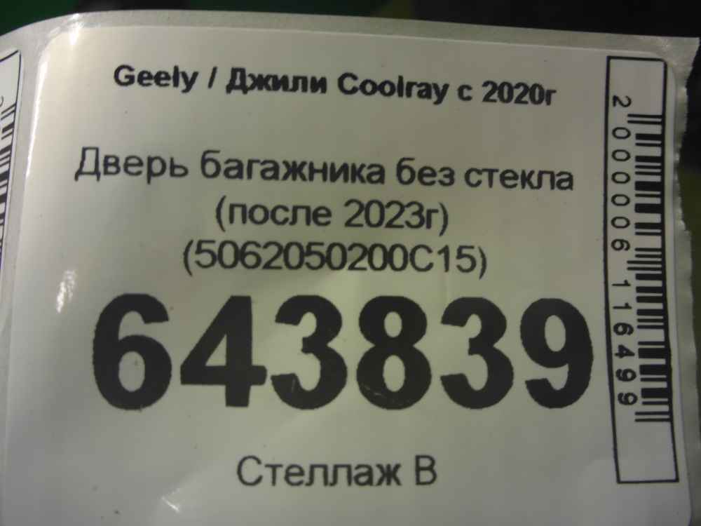 Дверь багажника