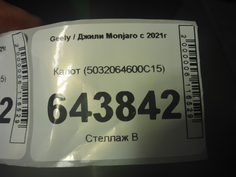 Капот