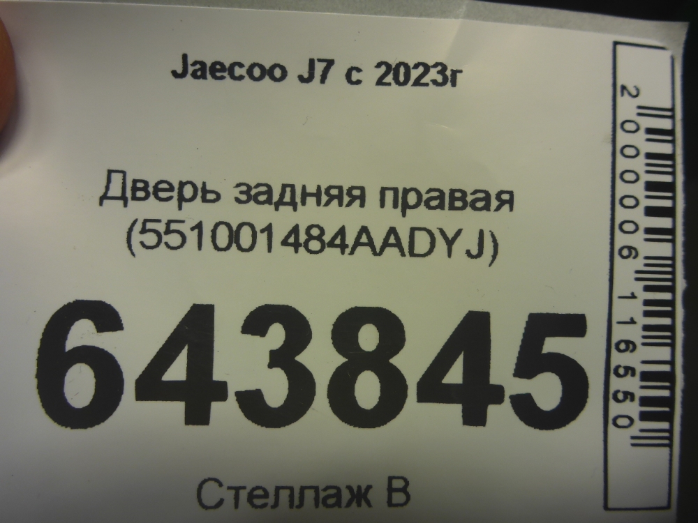 Дверь задняя правая