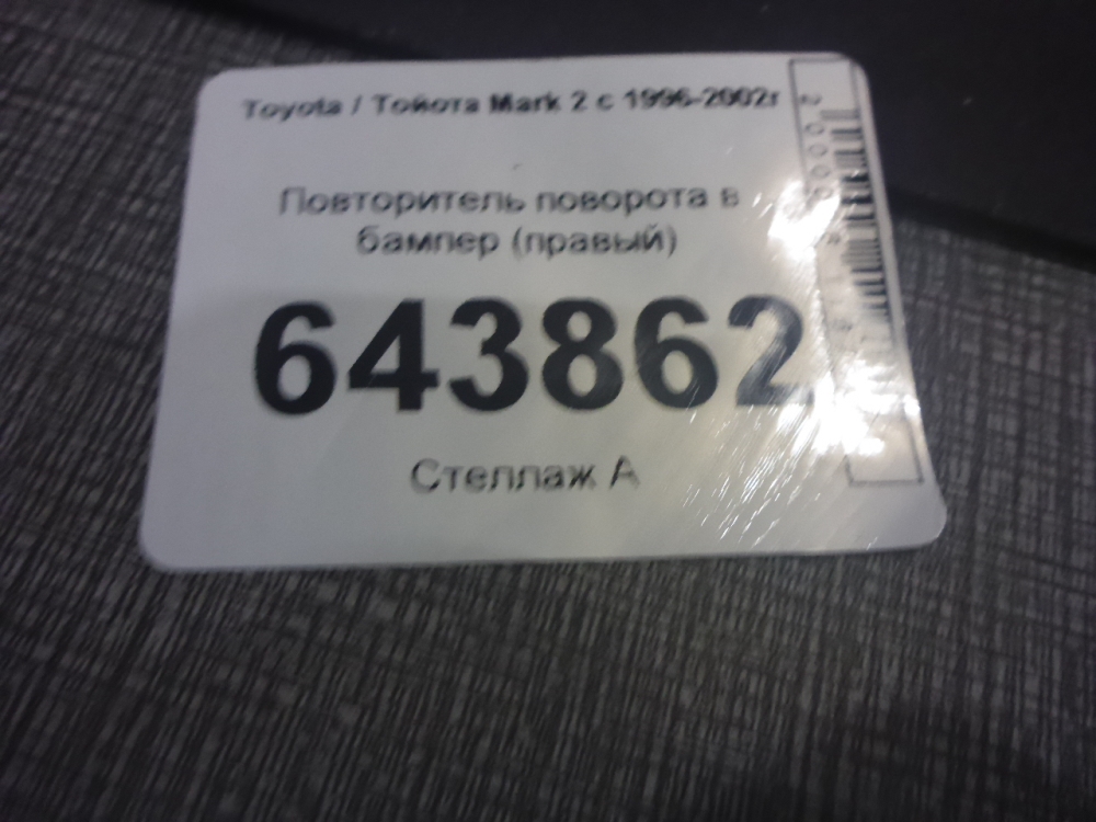 Указатель поворота