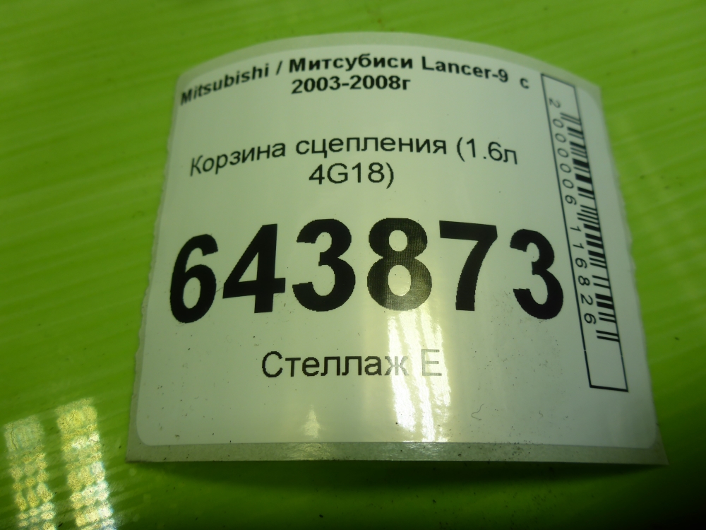 Корзина сцепления