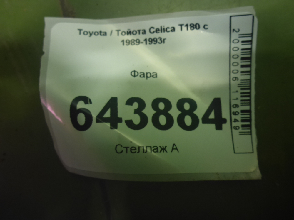 Фара