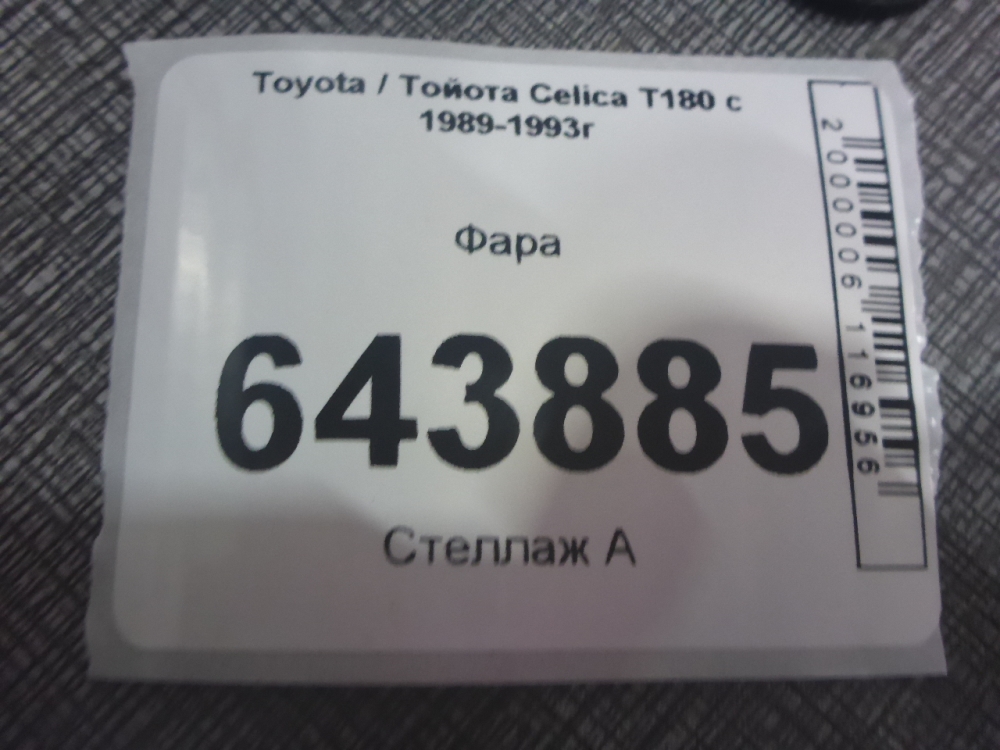 Фара