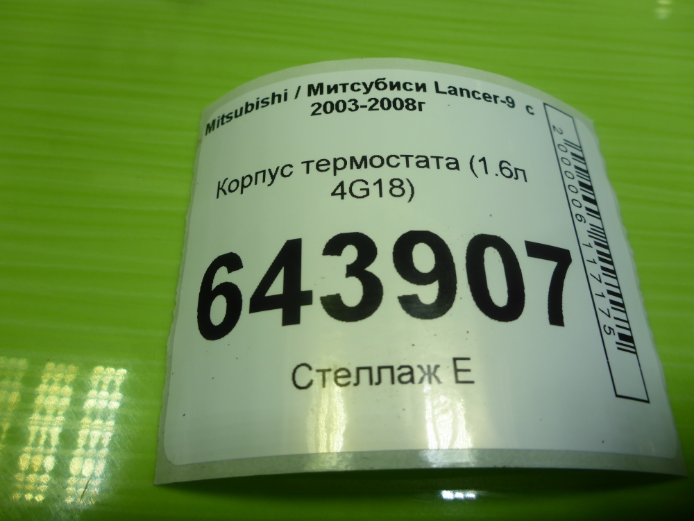 Корпус термостата