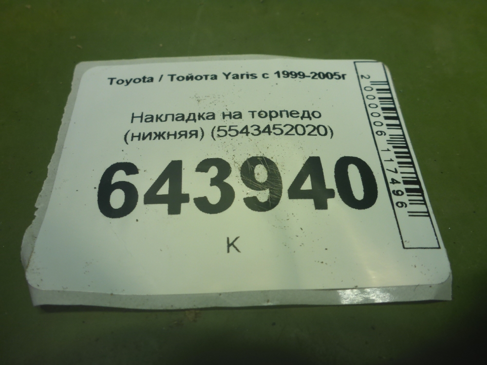 Накладка