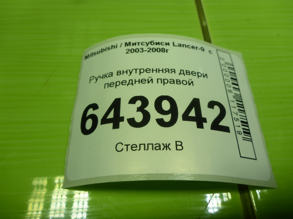 Ручка двери передней внутренняя правая