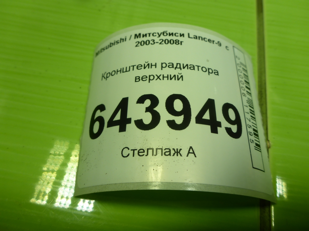Кронштейн радиатора