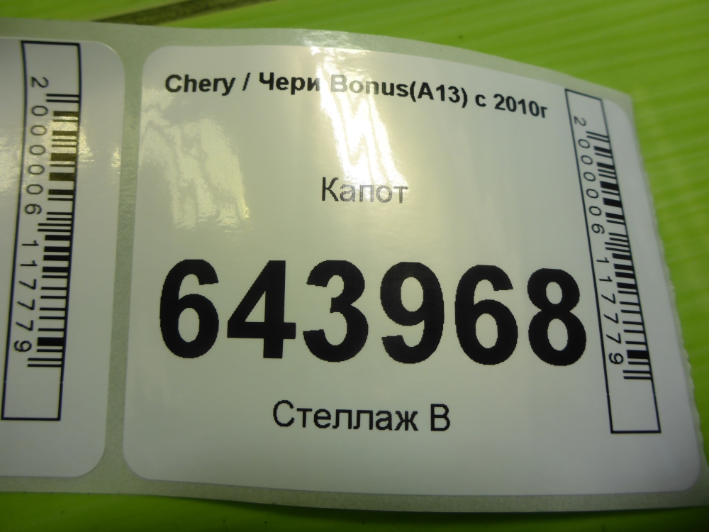 Капот