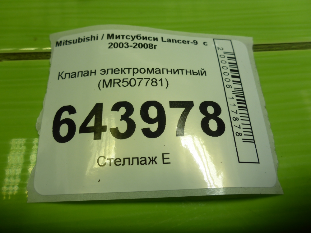 Клапан электромагнитный