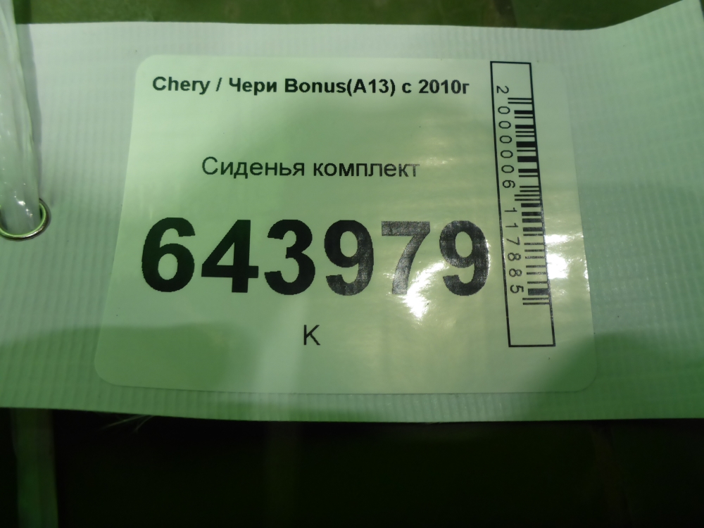Сиденья комплект