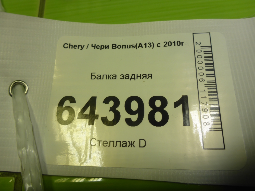 Балка задняя
